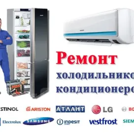 მაცივრის და კონდიციონერის ხელოსანი