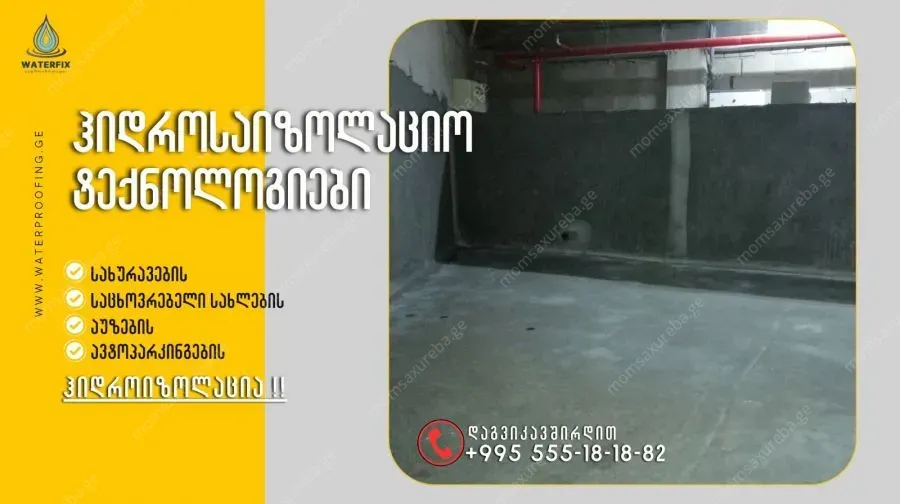 ჰიდროსაიზოლაციო სისტემები