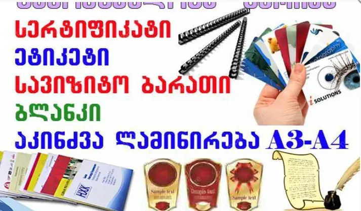 სტამბა