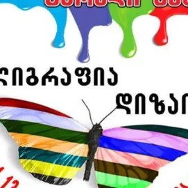 დაკაბადონება და ტირაჟულად დაბეჭდვა