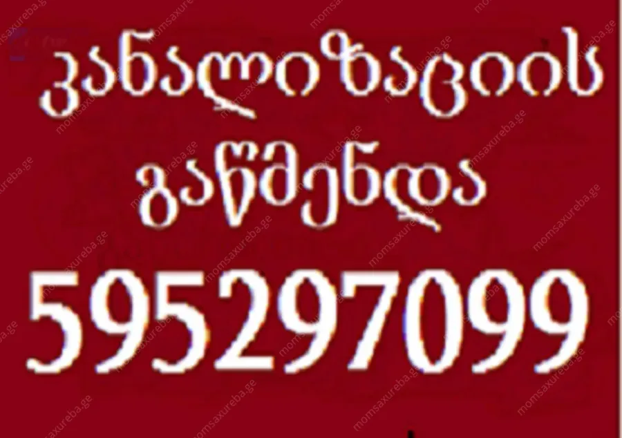 სანტექნიკი ბინაზე გამოძახებით \ 595297099 თბილისი
