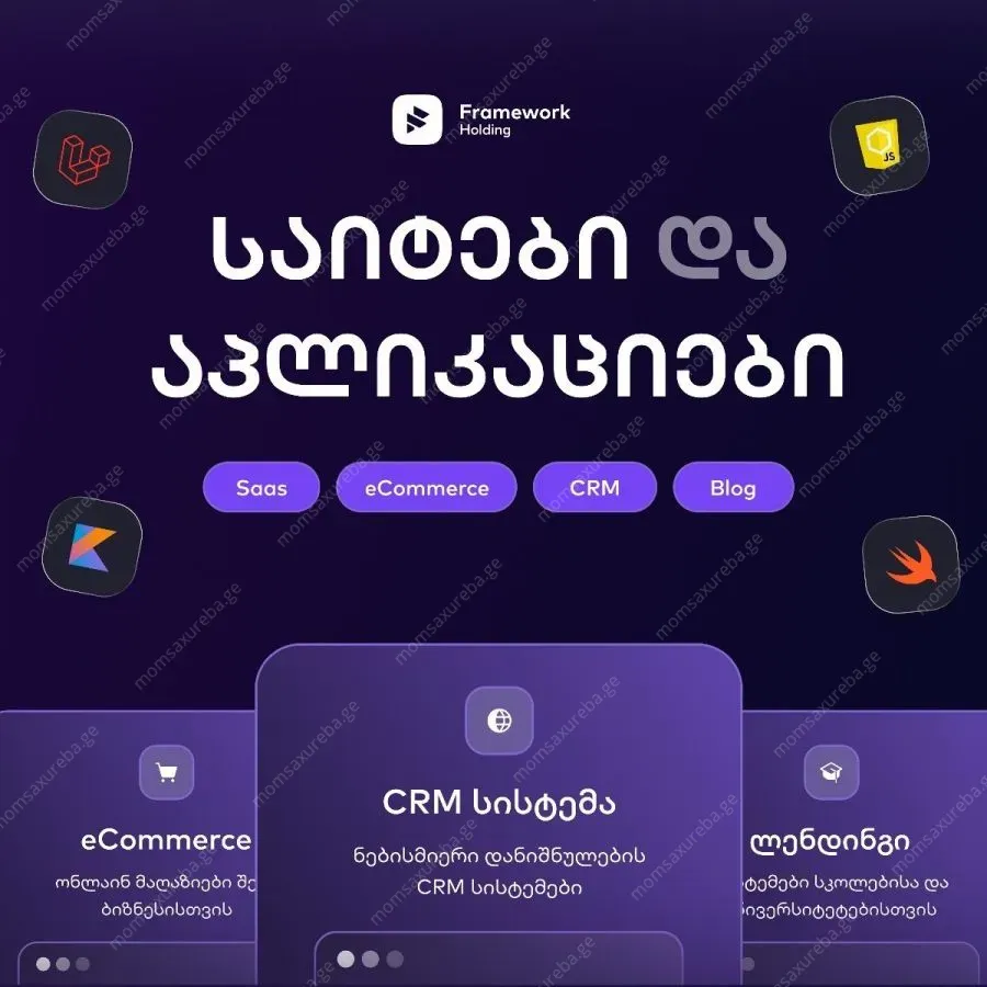 საიტებისა და აპლიკაციების დამზადება