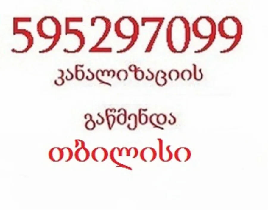 თბილისი - სანტექნიკი ბინაზე გამოძახებით - 59529709