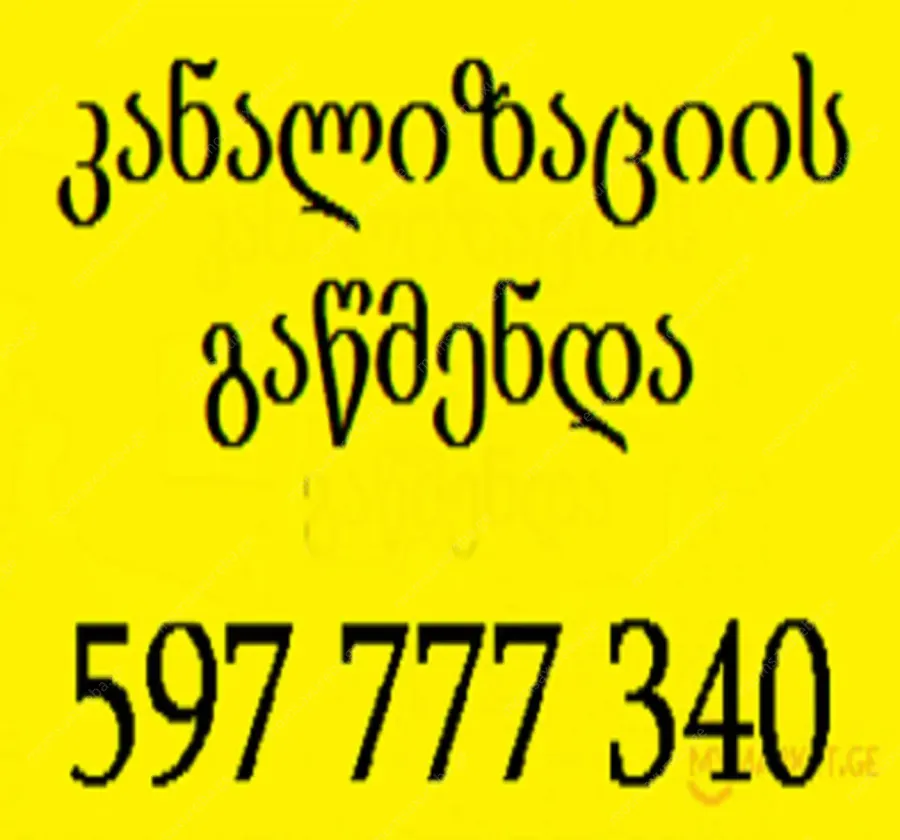 თბილისში სანტექნიკი ბინაზე გამოძახებით 597777340