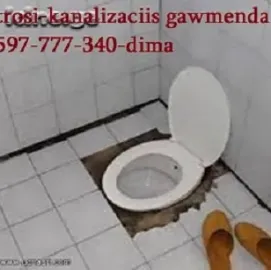 სანტეხნიკი გამოძახებით 24/7 კანალიზაციის გაწმენდა