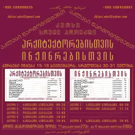 სრული პროექტი-არქიტექტორებისთვის და ინჟინრებისთვის