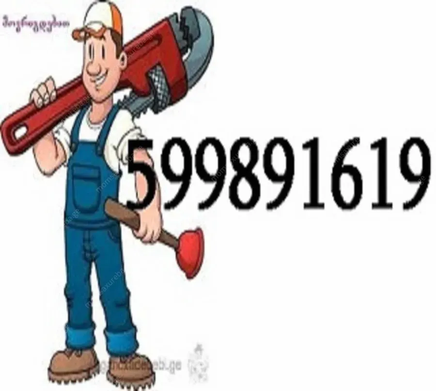 სანტექნიკის ხელოსანი გამოძახებით ფასი - 599891619
