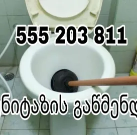 SANTEQNIKI UNITAZIS GAHMENDA - 555203811