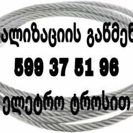 KANALIZACIIS GAWMENDA VARANCOVZE - 599375196