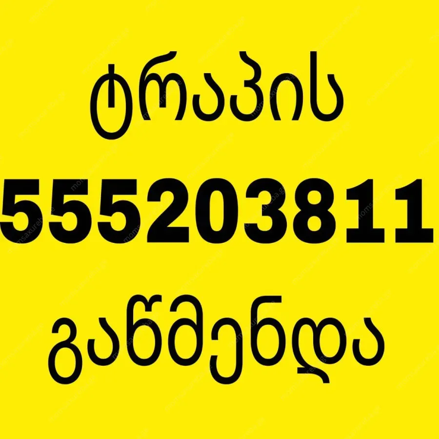 KANALIZACIIS GAWMENDA GLDANSHI - 555203811