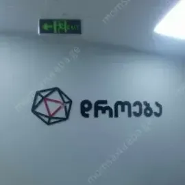 ლედ ეკრანები