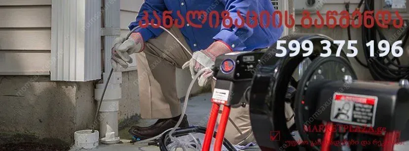 SANTEQNIKI TBILISHI KANALIZACIIS GAWMENDA 24 SAATI