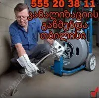 სანტექნიკის ტროსი კანალიზაციის გაწმენდა-555203811