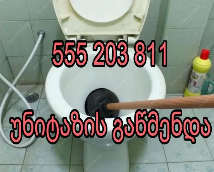სანტექნიკის ტროსი კანალიზაციის გაწმენდა-555203811