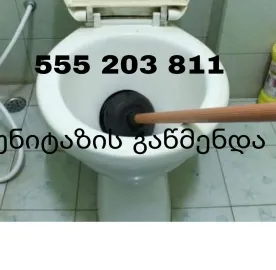 SAKANALIZACIO MOMSAXUREBA TBILISHI 555203811