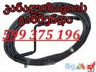 599375196SANTEQNIKIS MOMSAXUREBA TBILISHI 24 SAATI