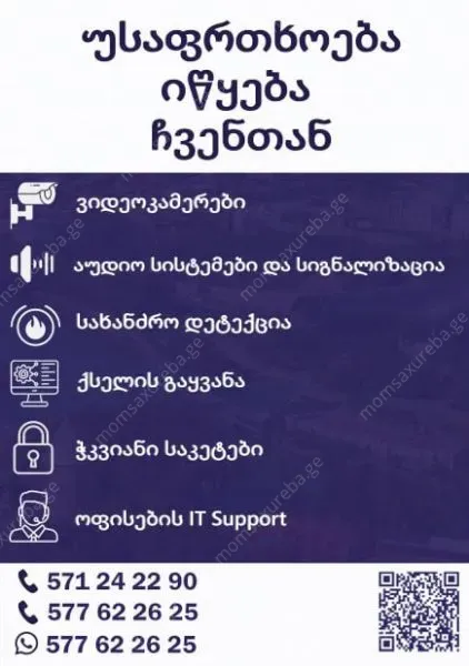 უსაფრთხოების სისტემები