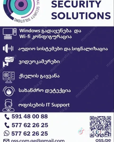 უსაფრთხოების სისტემები