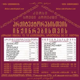 ინჟინრებისთვის - კურსი სრული პროექტი