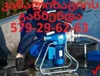 MILEBIS GAWMENDA TROSIT TBILISHI | 579296263
