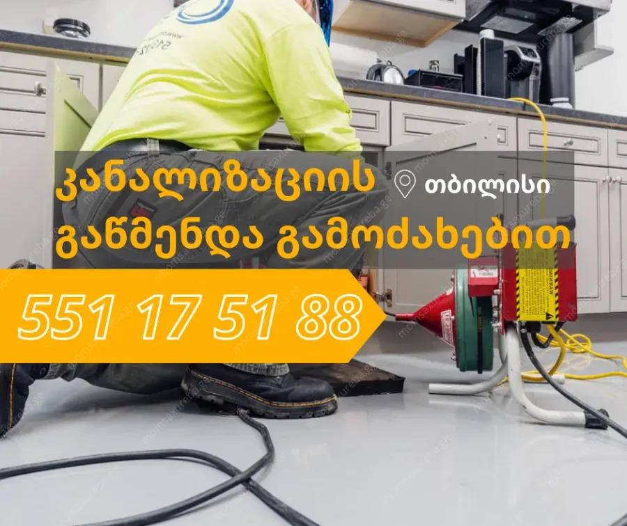 MILEBIS GAWMENDA 24 SAATIANI MOMSAXUREBA