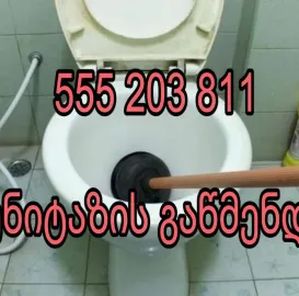 მილების გაწმენდა ტროსით 24 საათი თბილისი 555203811