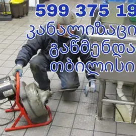 599375196 - KANALIZACIIS GAWMENDA.GE