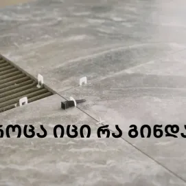 კაფელ მეტლახი