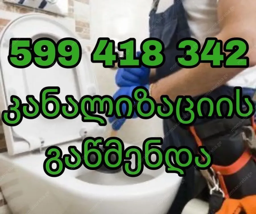 KANALIZACIIS GAWMENDA SAXLIS PIROBEBSHI 24 SAATI