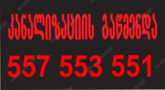 MILEBIS GAWMENDA SAXLIS PIROBEBSHI 557553551