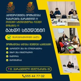 აბიტურიენტთა მომზადება