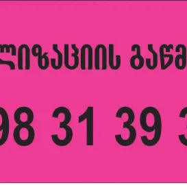 სამზარეულოს მილის გაწმენდა 24 საათი ნებისმიერ დროს 598313939