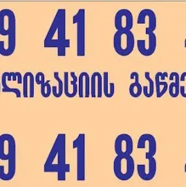 კანალიზაციის გაწმენდა + 995599418342