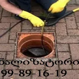 კანალიზაციის გაწმენდა 24 საათი თბილისსა და მის გარეუბნებში-599891619