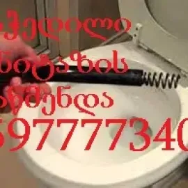 კანალიზაციის გაჭედილი მილების გაწმენდა 24 საათი 597777340