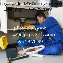 სანტექნიკი სანტექნიკოსი გამოძახებით თბილისი 595 29 70 99