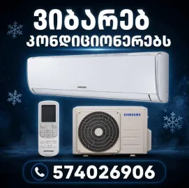კონდენციონერის ჩაბარება  574026906