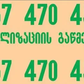 სასწრაფო კანალიზაციის გაწმენდა თბილისში 557470450