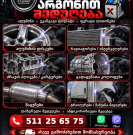არგონით შედუღება - ალუმინი, უჟანგავი და ფერადი ლითონები