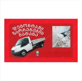 დემონტაჟი