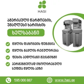  პორტატული ბიოტუალეტები ხელსაბანით