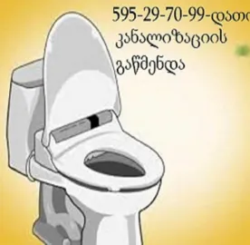 MILEBIS GAWMENDA 24 SAATI TBILISI 595 29 70 99