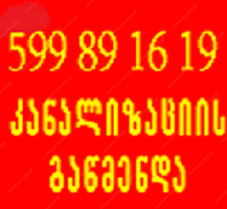 MILEBIS GAWMENDA 24/7 TBILISSHI 599 89 16 19