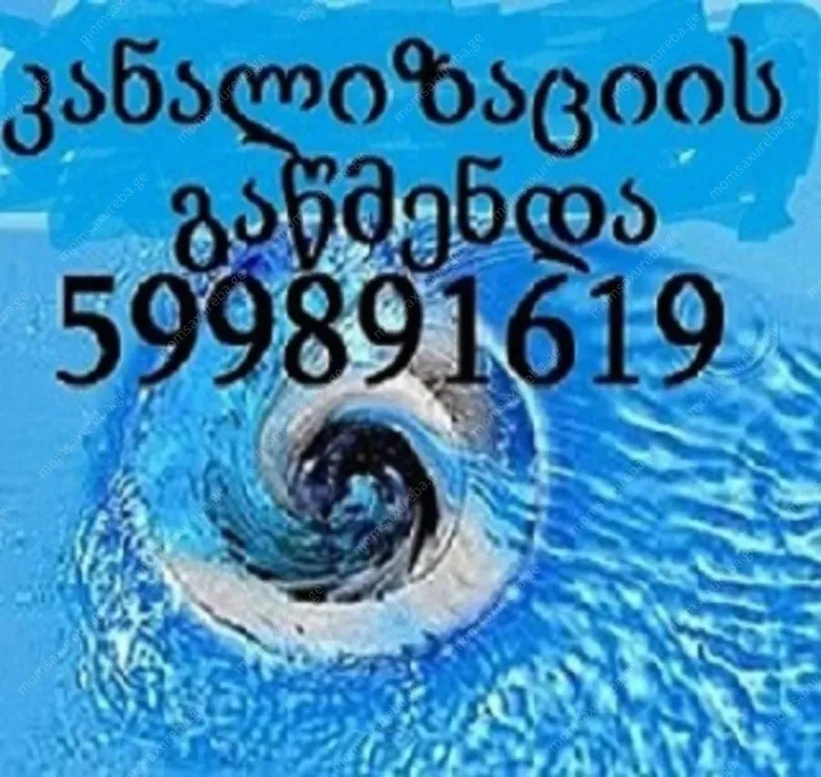 MILEBIS GAWMENDA TBILISSHI 24 SAATI 599 89 16 19