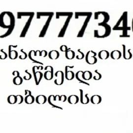 SAMZAREULOS MILEBIS GAWMENDA - 597777340