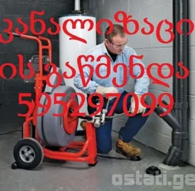 KANALIZACIIS GAWMENDA - / SWRAFI MOMSAXUREBA