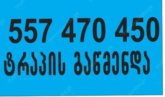 santeqnikosi binaze gamodzaxebit - 557470450