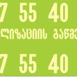 kanalizaciis gawmenda trosit tbilisi - 557 554 000