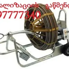 KANALIZACIIS GAWMENDA SAXLIS PIROBEBSHI 597777340