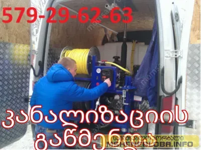 KANALIZACIIS GAXSNA CHAVLIT DA TROSIT - 579296263